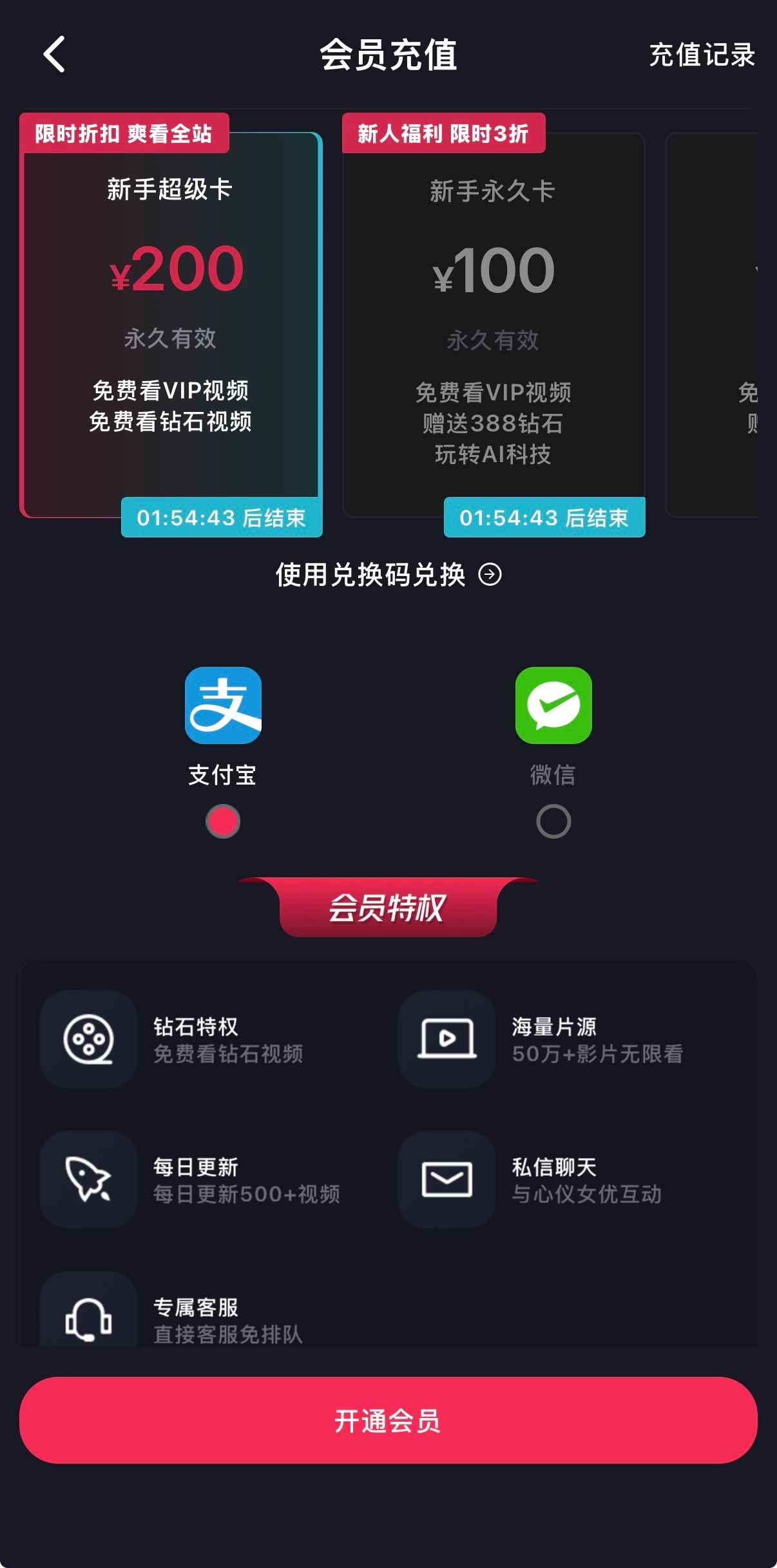 会员套餐